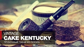 Трубочный табак из Погара Vintage Cake Kentucky - Обзоры и отзывы