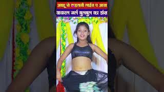 #shorts  Viral Girl Bulbul का सबसे वायरल गाना - सवतिनिया | Shivani Singh |   Bulbul Bhojpuri Dance