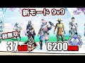 新モードでいきなりエグイ戦績出した / 37kill 6200dmg【APEX LEGENDS】