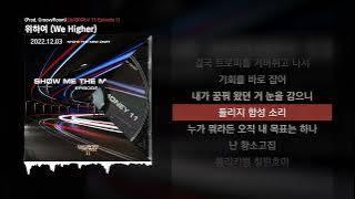 위하여 (We Higher) (Prod. GroovyRoom) [쇼미더머니 11 Episode 1]ㅣLyrics/가사