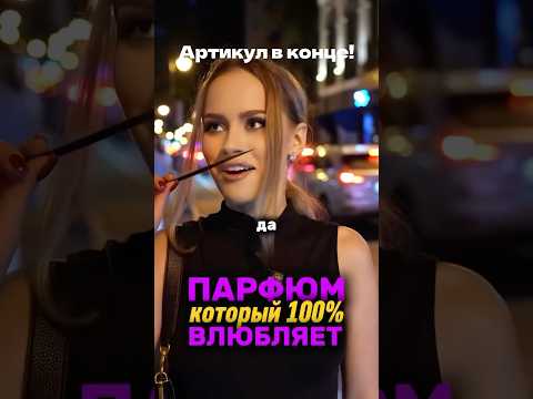 Парфюм, что будоражит ЭМОЦИИ У ДЕВУШЕКWB: #WW115590 OZON: 1607087225 #парфюмдлямужчин #элитныйпарфюм