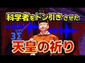 【禁忌】天皇陛下が世界に向けて発した「祈り」のエネルギーが歴史を揺るがすレベルでとんでもなかった…