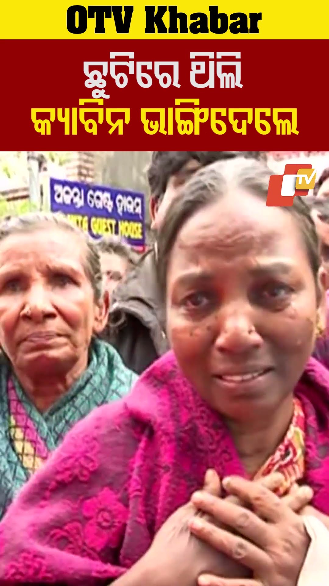 ଛୁଟିରେ ଥିଲି ଦୋକାନ ଭାଙ୍ଗିଦେଲେ