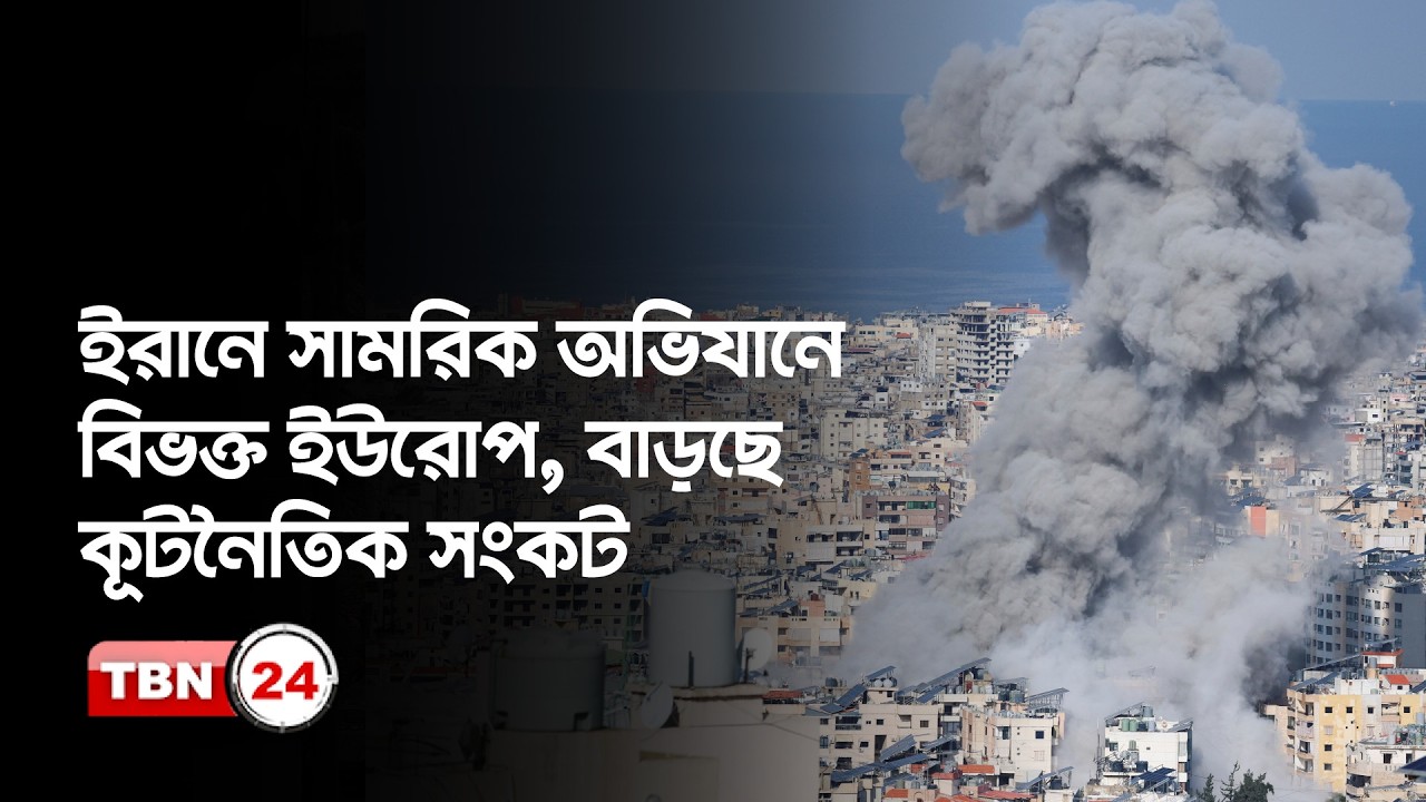 এক নজরে ইউরোপের সব খবর