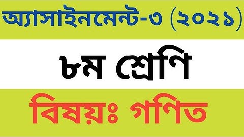 class 8 math assignment-3 | math assignment solution class 8 | class 8 math assignment solution |