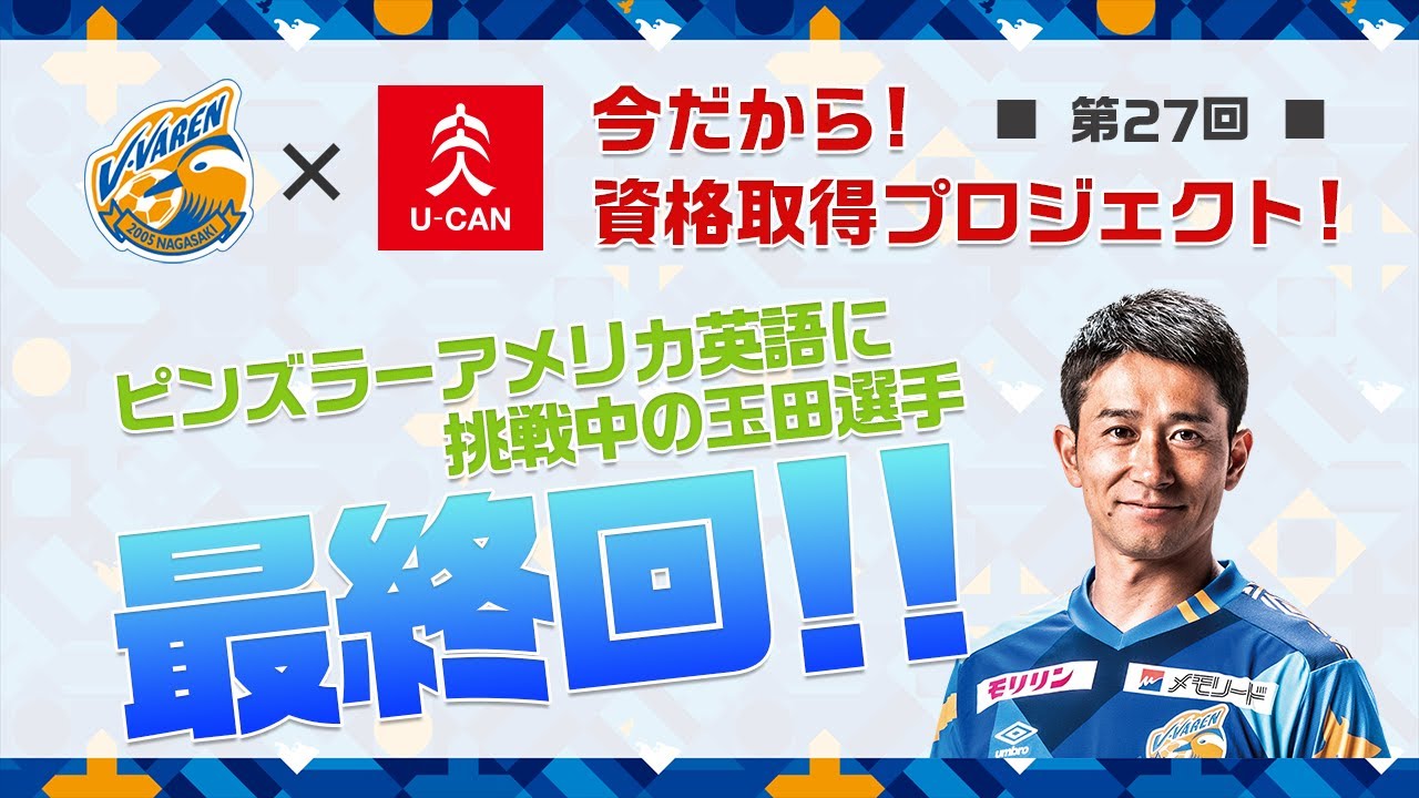 ユーキャンと共同企画！「今だから！資格取得チャレンジプロジェクト 