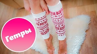вязаные гетры и гольфы #2 вязаные гетры и гольфы #2