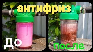 видео: фильтр на охлаждающая жидкость антифриз очистка системы охлаждения ДВС картинка: фильтр на охлаждающая жидкость антифриз очистка системы охлаждения ДВС