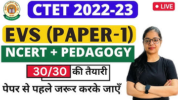CTET 2022 EVS | CTET EVS Paper-1 | EVS NCERT Pedagogy Questions | EVS by Rupali Jain