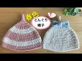 コットンどんぐり帽子をご紹介します（長編みボーダーの糸の変え方・簡単に編み方もご説明）
