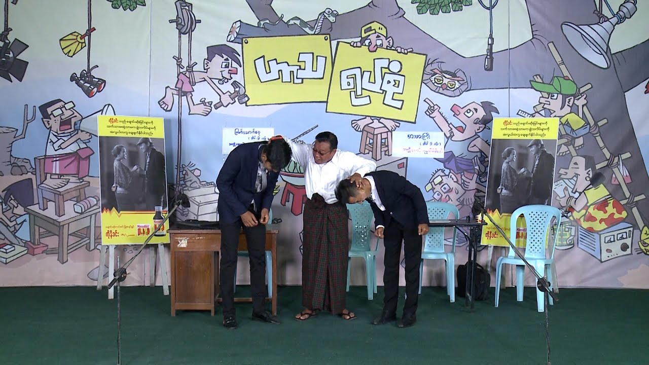 စီးပွါးပြိုင်ဖက်  မိုးပွင့်နှင့်အဖွဲ့