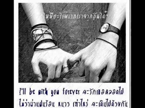 มีกันตลอดไป together forever