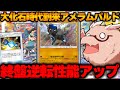 【ポケポケ】ふしぎなアメで大逆転する最新ラムパルドデッキが楽しすぎる【ポケモンカード/ポケカ】
