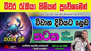 Kataka lagna palapala | 2024 june | Sri lanka Horoscope reading | Astrology Prediction | cancer zign