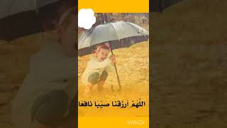 اللهم ارزقنا صيبا نافعا / ستوريات دينيه/ حالات واتساب دينيه