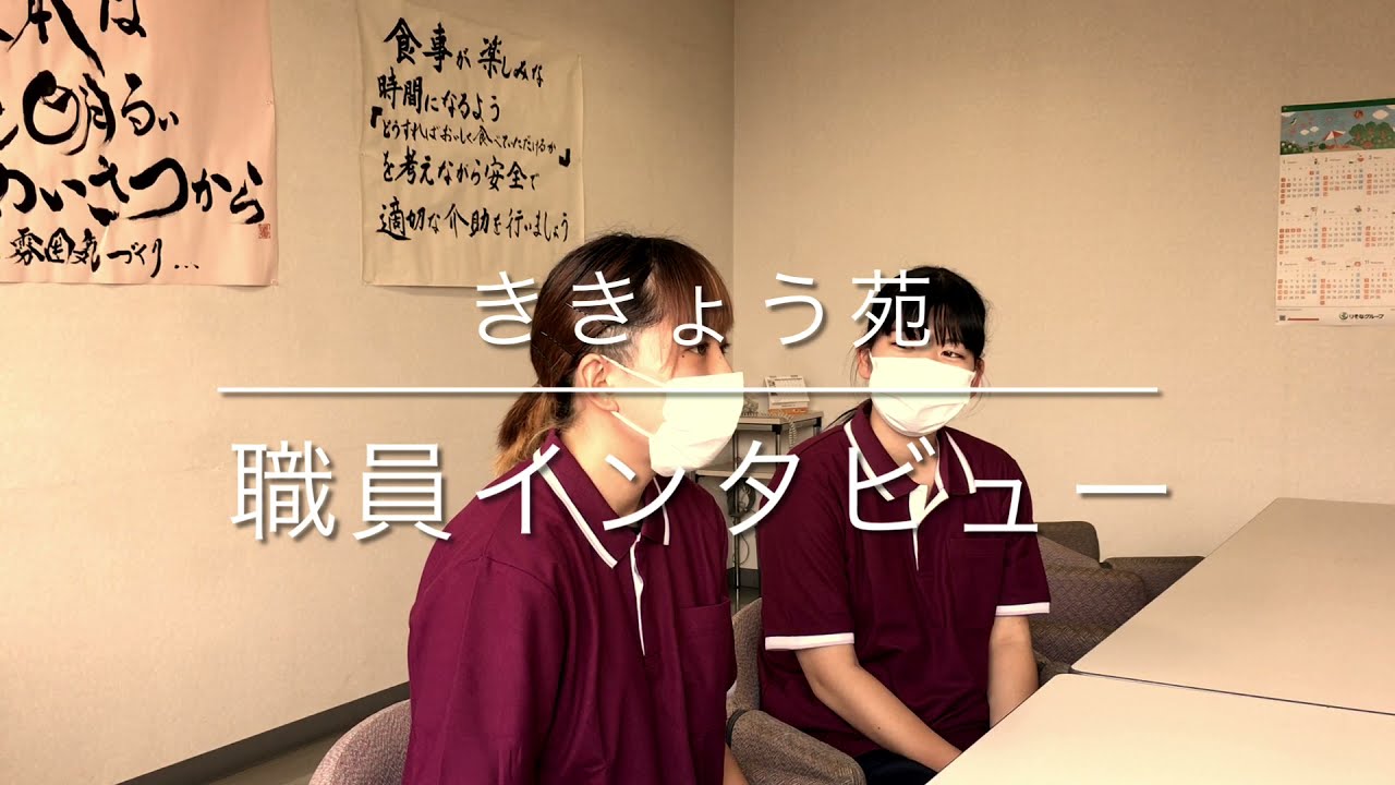 特別養護老人ホームききょう苑 マイナビ福祉 介護のシゴト