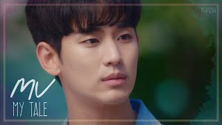 [MV] My Tale – Park Won (박원) | It’s Okay to Not Be Okay (사이코지만 괜찮아) OST Pt. 3