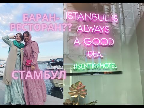 Стамбул | Улица