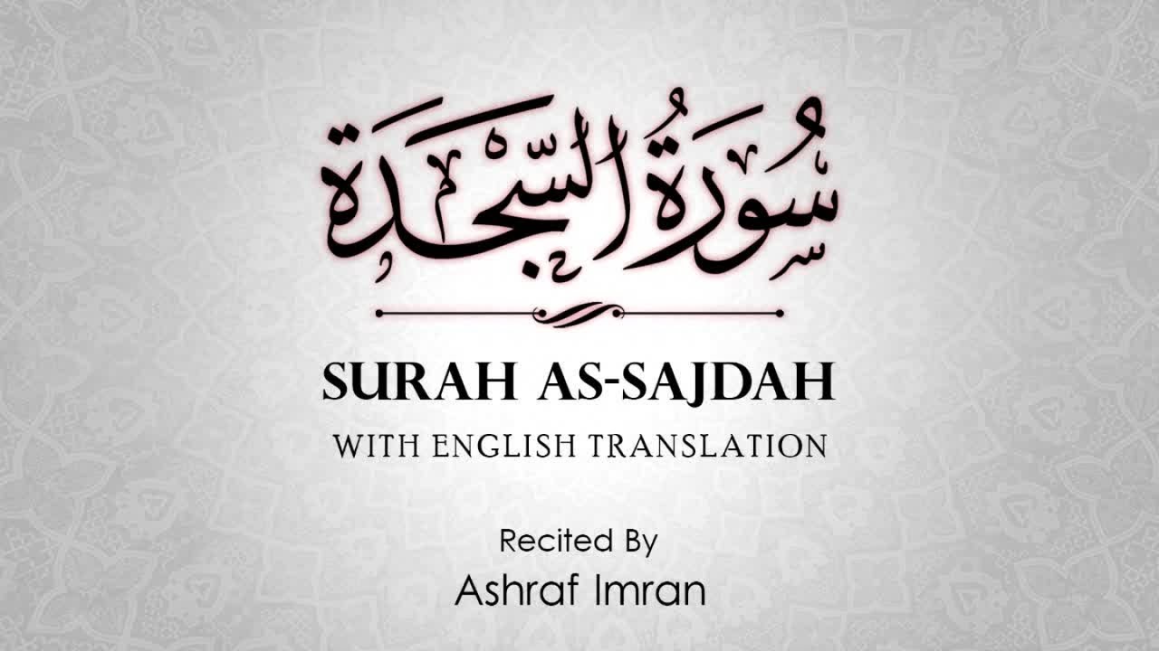 English Translation Of Holy Quran 32 As Sajdah The Prostration Ashraf Imran 