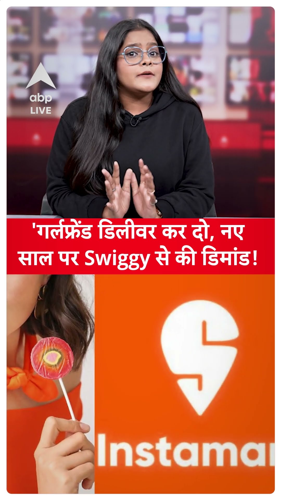 Swiggy Instamart Girlfriend: नए साल पर शख्स ने Swiggy से की ये कैसी डिमांड!  | ABP LIVE | SHORTS