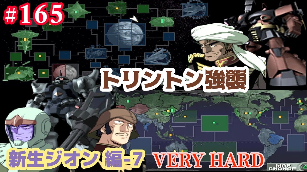 PS ジオンの系譜 -ギレンの野望- #165「新生ジオン 編 -7 VERY HARD
