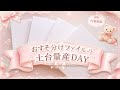 おすそ分けファイル土台量産