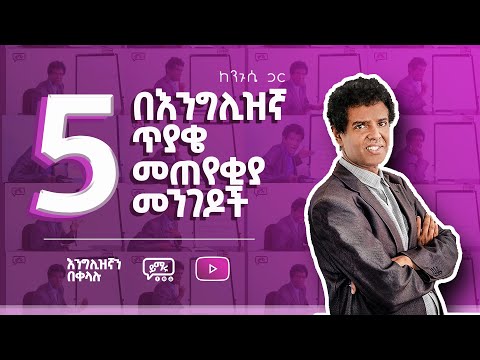 ቪዲዮ: ኤክሴልን ለመማር ምርጡ መንገድ ምንድነው?