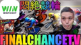 【競輪ライブ配信】7/28平塚競輪 ウィンチケットミッドナイト【悶絶競輪】