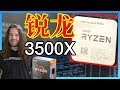 AMD's China-Only Ryzen 5 3500X CPU Review: 6C/6T Zen 2 vs. 3600, 2600