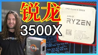 AMD's China-Only Ryzen 5 3500X CPU Review: 6C/6T Zen 2 vs. 3600, 2600