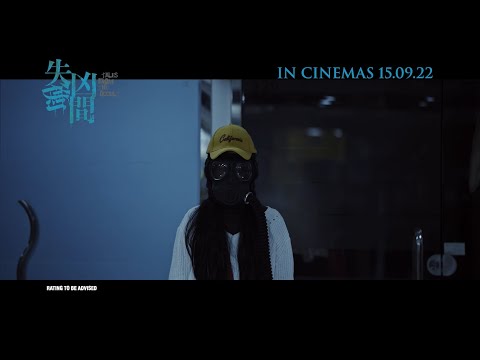 《失衡凶間》TALES FROM THE OCCULT Teaser Trailer | 15.09.22