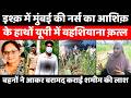 Bijnor-Mumbai Girl Murder Case | यूपी में दिल देने का इतना ख़तरनाक अंजाम | Crime | Police | UP News