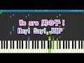 We are 男の子!(ピアノ)Hey! Say! JUMP