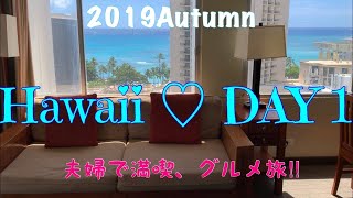 [Hawaii Vlog]DAY1 お勧めコンドミニアム＆肉汁たっぷりハンバーガー♡