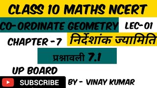 Coordinate geometry | class 10 Maths  | chapter 7.1 | दो बिंदुओं के बीच की दूरी कैसे निकले