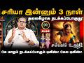 கடகம் | தலைகீழாக நடக்கப்போகுது | மே மாத பலன்கள் 2026 |  May matha rasi palan 2026 - Kadagam