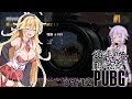ダメージを受けるとゆかりさんの服が破けるPUBG part2