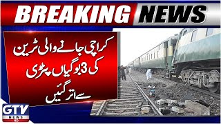 Tragic Accident | 3 Coaches of Train to Karachi Derail | Latest Update | Breaking News