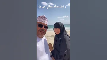 تزوج من اليمن وقام يفضح زوجته هذه عماني نذل 