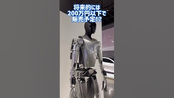 テスラの人型ロボットが衝撃的 #tesla #テスラ #android #optimus #ai #shorts