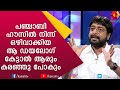 ഹരിശ്രീ അശോകൻ യഥാർത്ഥത്തിൽ കരഞ്ഞു പോയി ആ ഡയലോഗ് പറഞ്ഞപ്പോൾ  | Harisree Ashokan | Kairali TV