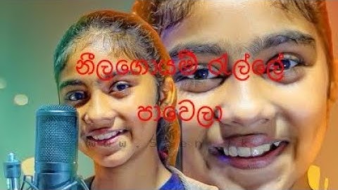 Neelagoyam ralle pawela. Aksha chamudi