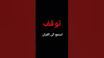 تلاوه خاشعه 🥺❤️ #قرآن #قران_كريم #راحة_نفسية #quran