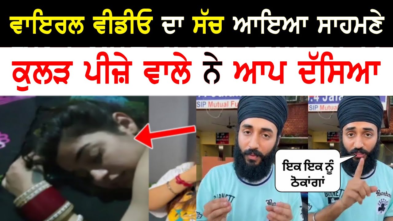 Kulhad pizza couple viral video punjab news Rustic Media YouTube