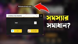 Nickname Already Exists    How To Solve Nickname Already Exists Problem In Free Fire
