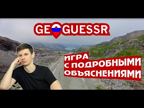 Video: GeoGuessr Je Skvělá, Vzdělávací Hra Založená Na Mapách Google