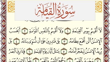 سورة القيامة مكتوبة يوسف نوح احمد Surah Al Keiama  برواية شعبة عن عاصم