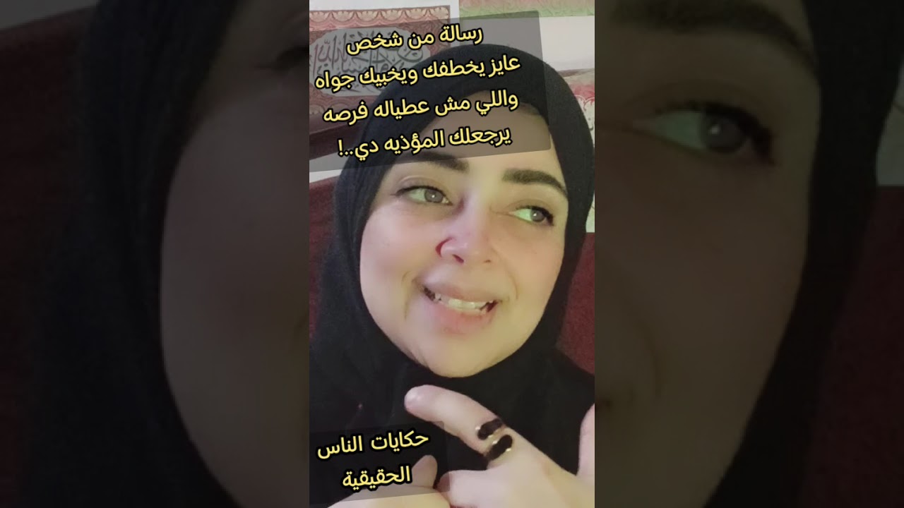 رسالة من شخص عايز يخطفك ويخبيك جواه واللي مش عطياله فرصه يرجعلك المؤذيه دي..!#طاقة_الهارب 