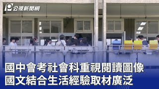 國中會考與教育政策