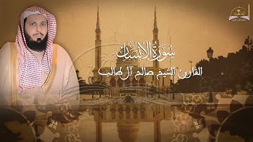 سورة الإنسان للشيخ صالح ال طالب